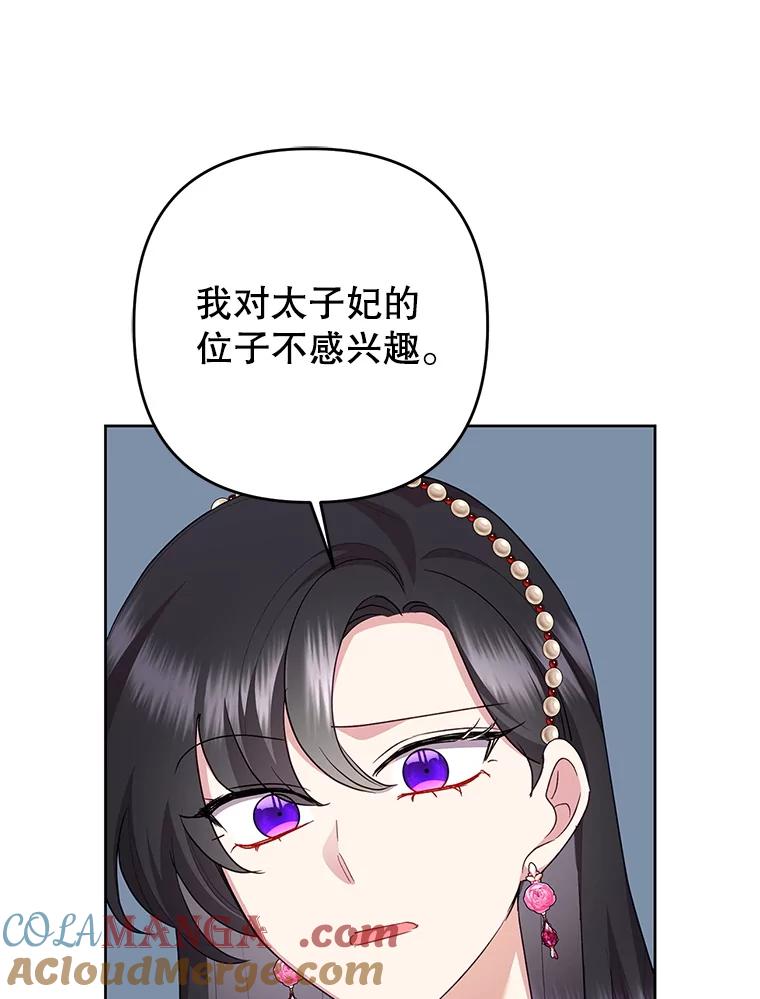 恶女今天也很快乐 111.较量 第105页