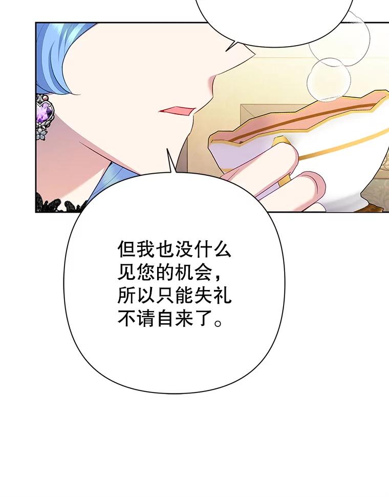 恶女今天也很快乐 111.较量 第84页