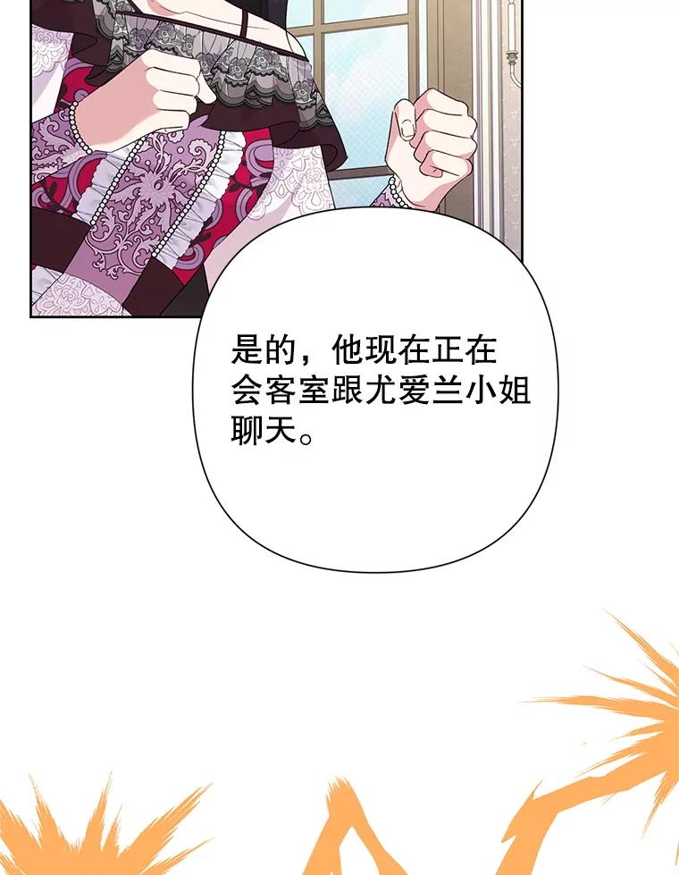 恶女今天也很快乐 111.较量 第63页