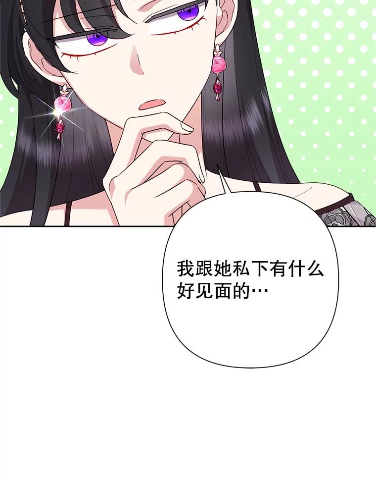 恶女今天也很快乐 111.较量 第59页