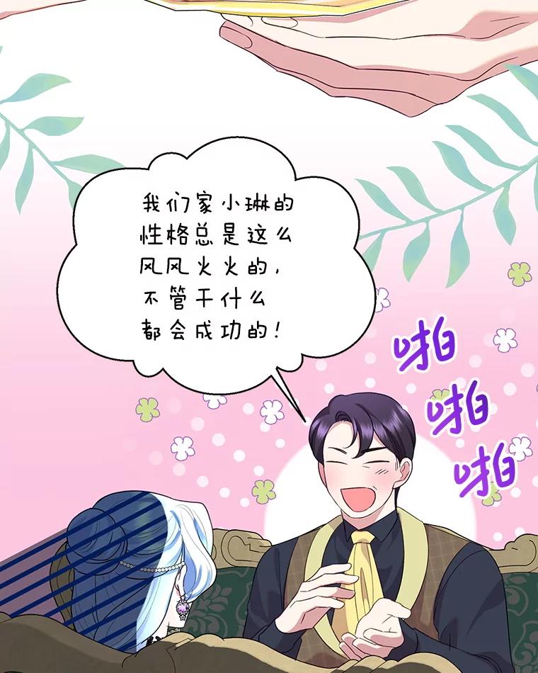 恶女今天也很快乐 111.较量 第91页