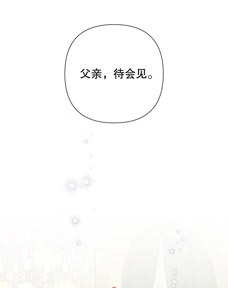 恶女今天也很快乐 111.较量 第78页