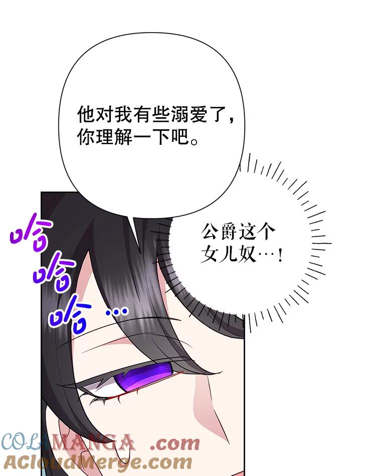 恶女今天也很快乐 111.较量 第93页