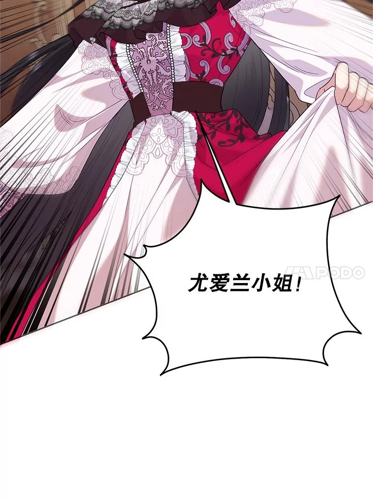 恶女今天也很快乐 111.较量 第70页