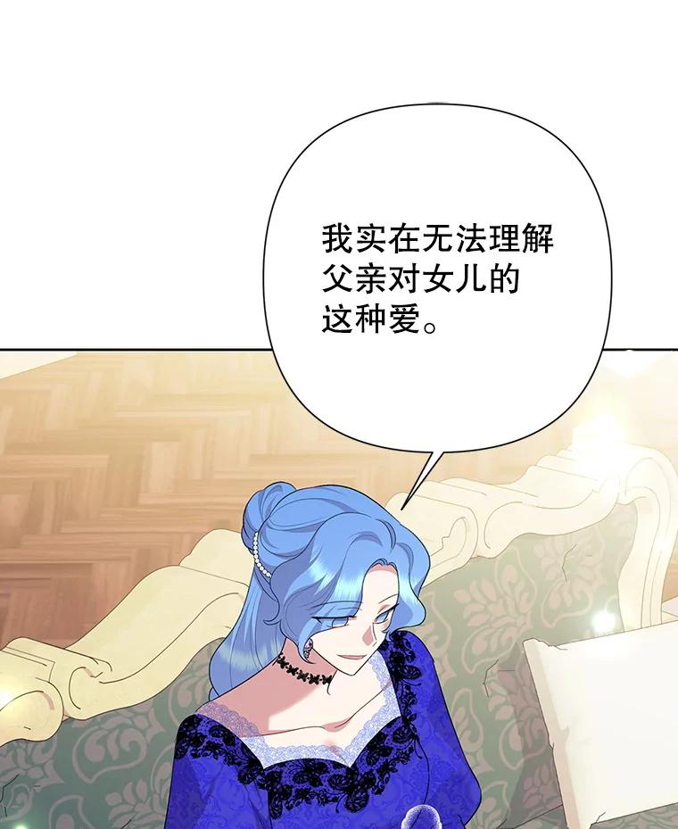 恶女今天也很快乐 111.较量 第95页