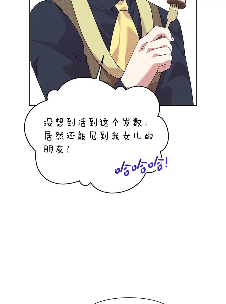 恶女今天也很快乐 111.较量 第72页