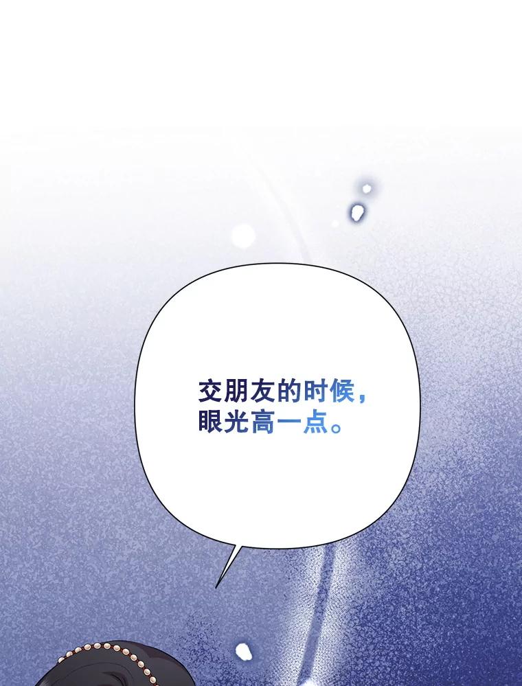 恶女今天也很快乐 111.较量 第122页
