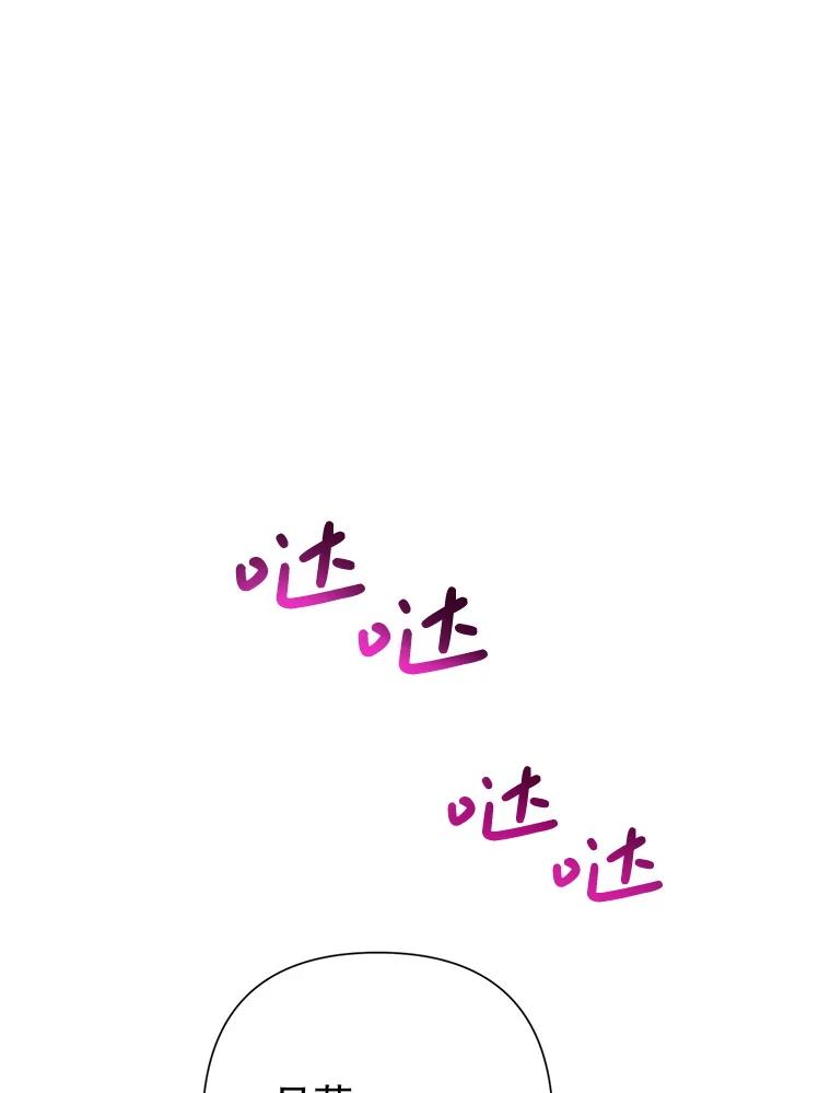 恶女今天也很快乐 111.较量 第112页