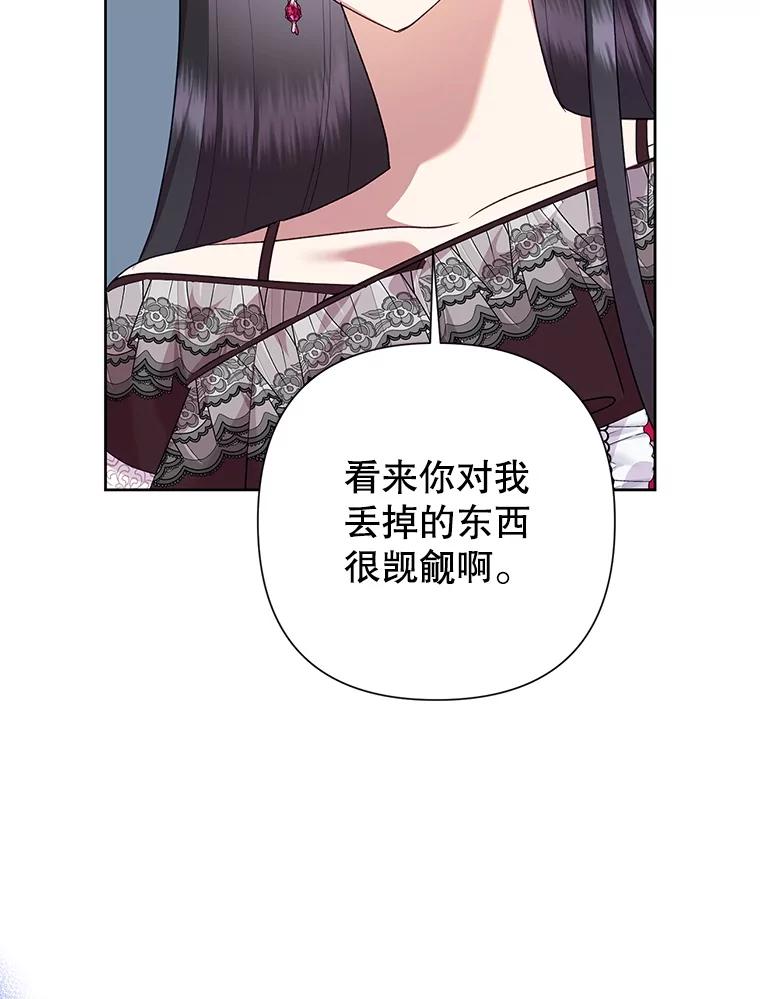 恶女今天也很快乐 111.较量 第106页