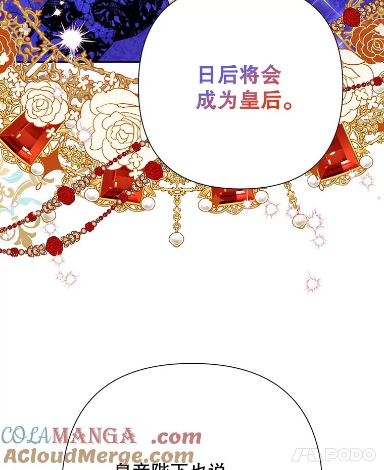 恶女今天也很快乐 111.较量 第101页
