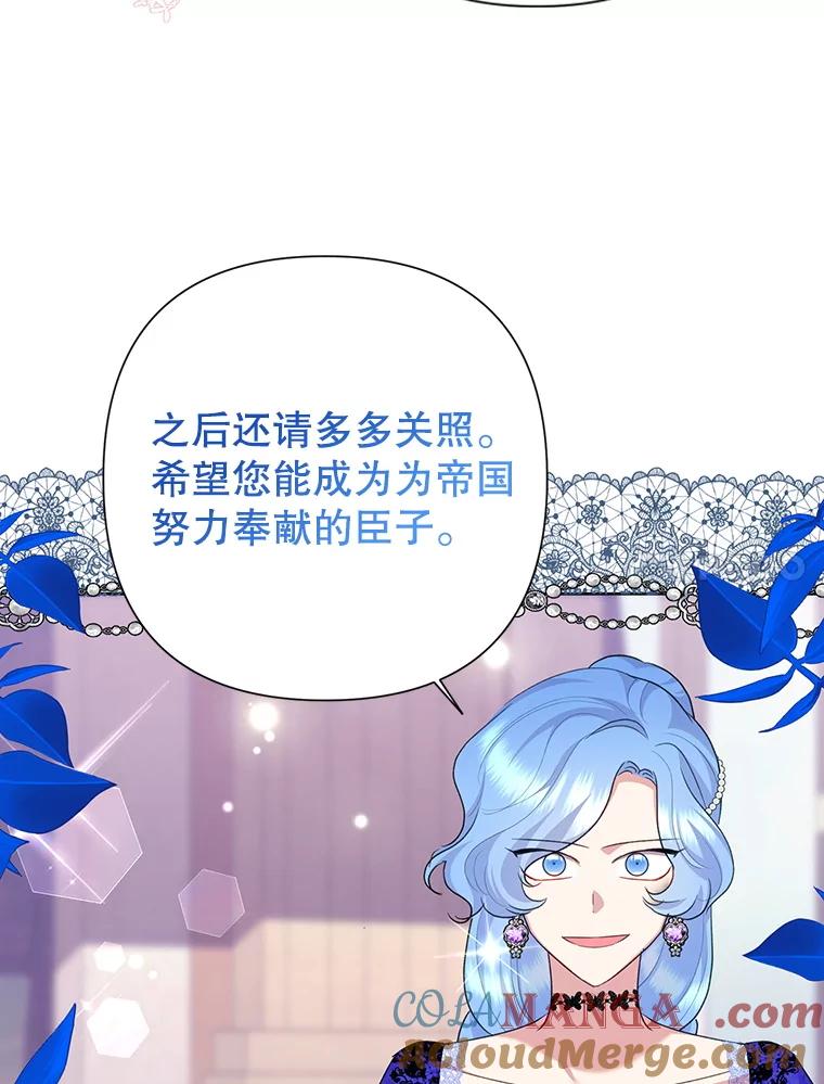 恶女今天也很快乐 111.较量 第117页