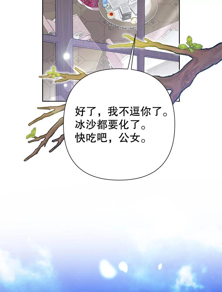 恶女今天也很快乐 111.较量 第47页