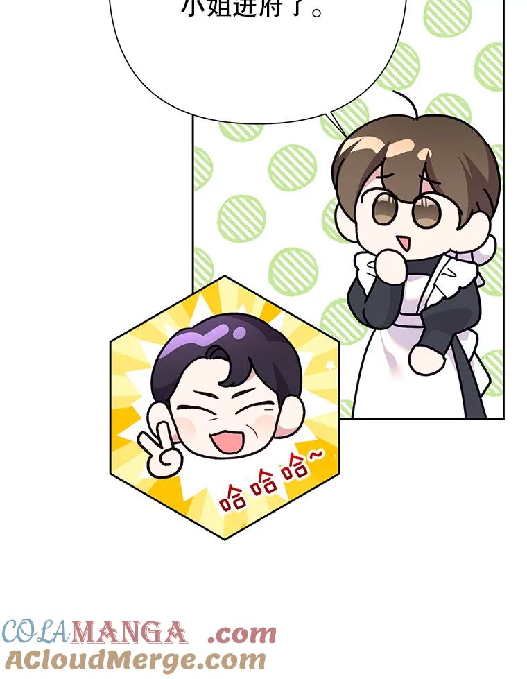 恶女今天也很快乐 111.较量 第61页
