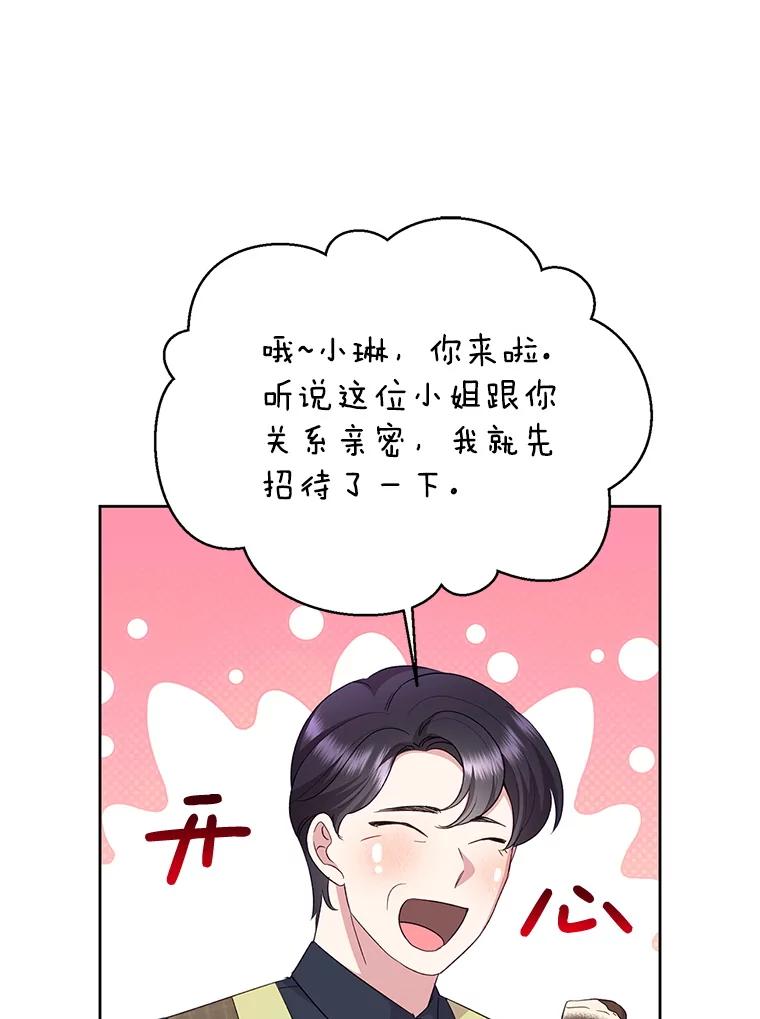 恶女今天也很快乐 111.较量 第71页