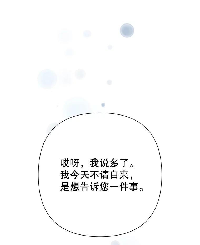 恶女今天也很快乐 111.较量 第98页