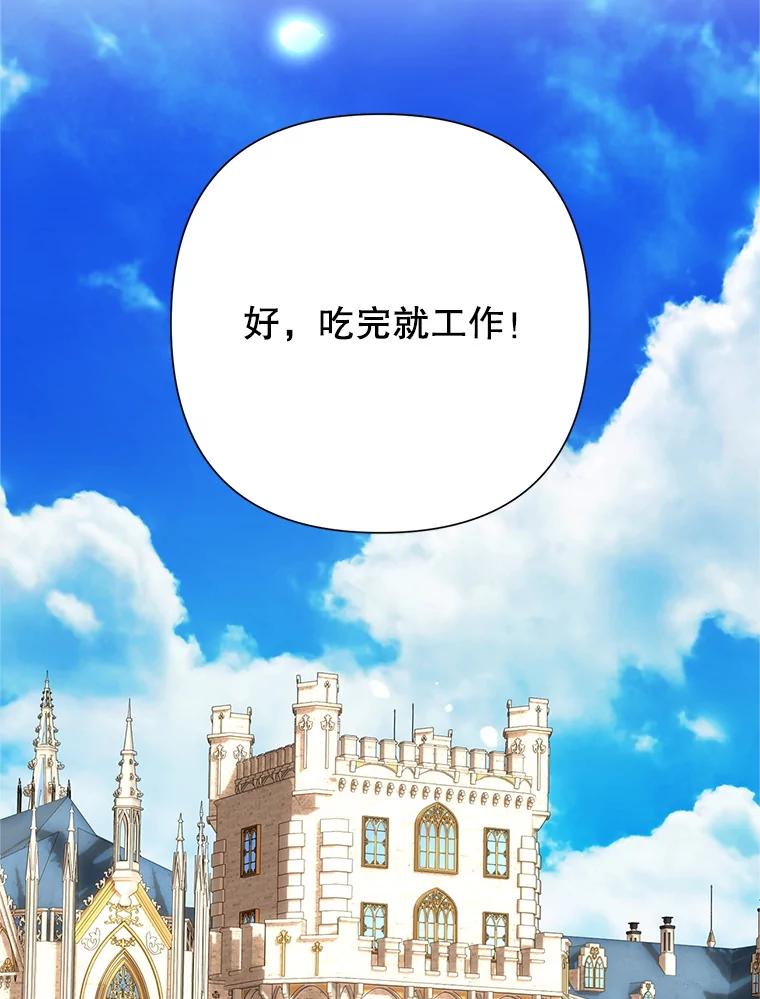 恶女今天也很快乐 111.较量 第48页