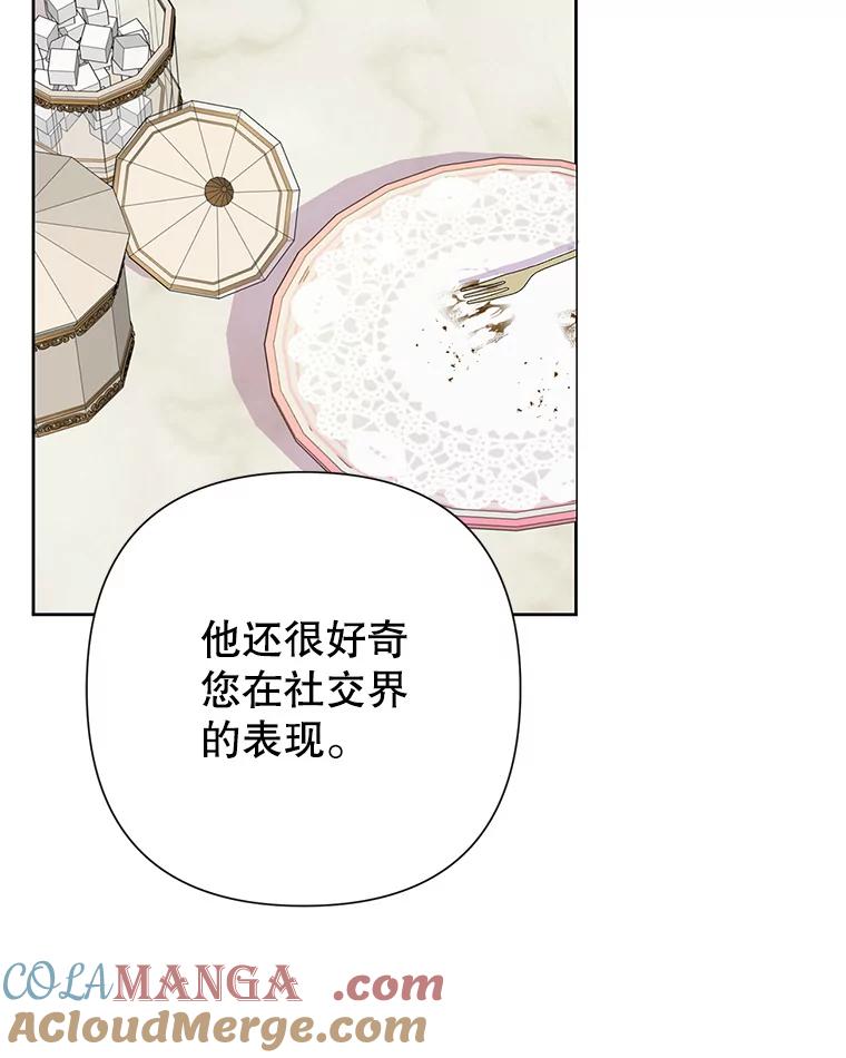 恶女今天也很快乐 111.较量 第89页