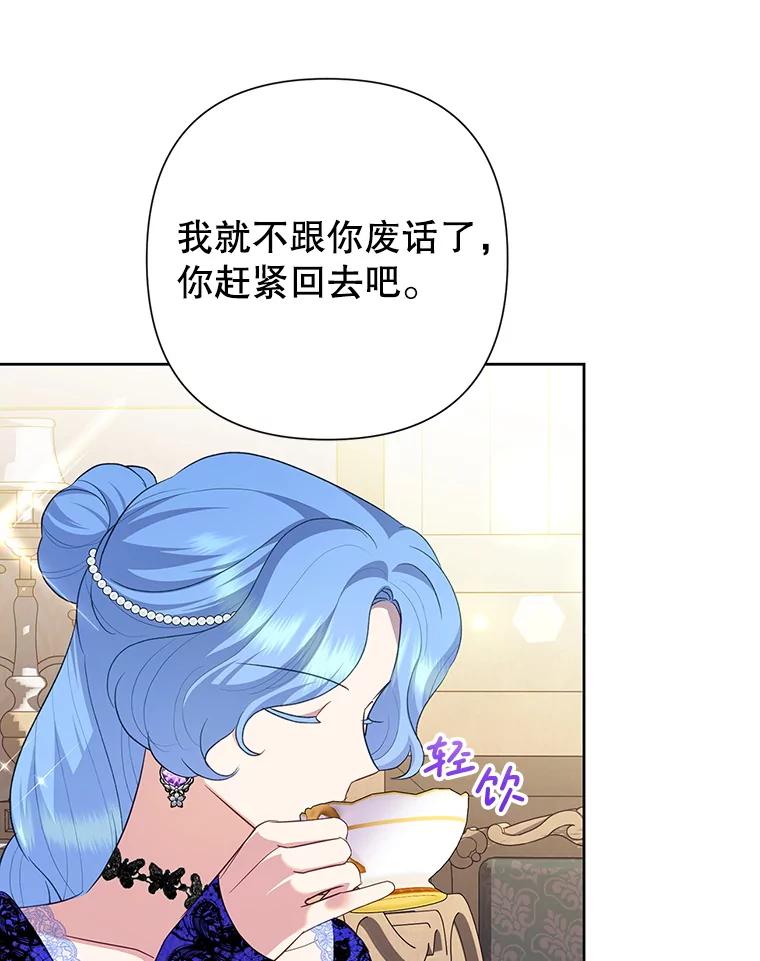 恶女今天也很快乐 111.较量 第82页