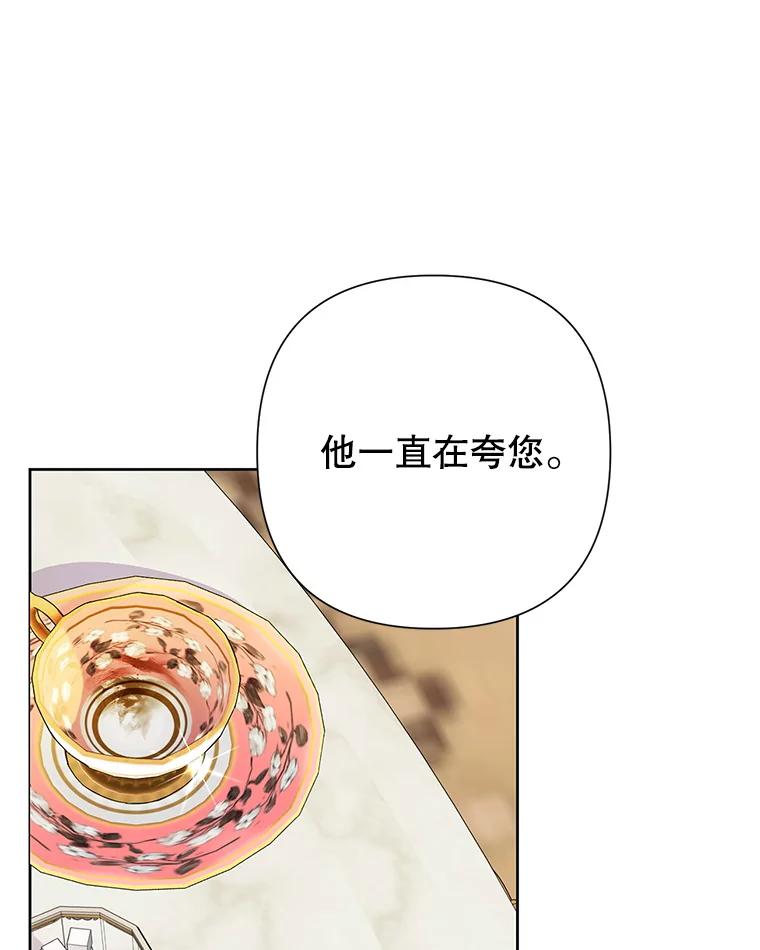 恶女今天也很快乐 111.较量 第88页