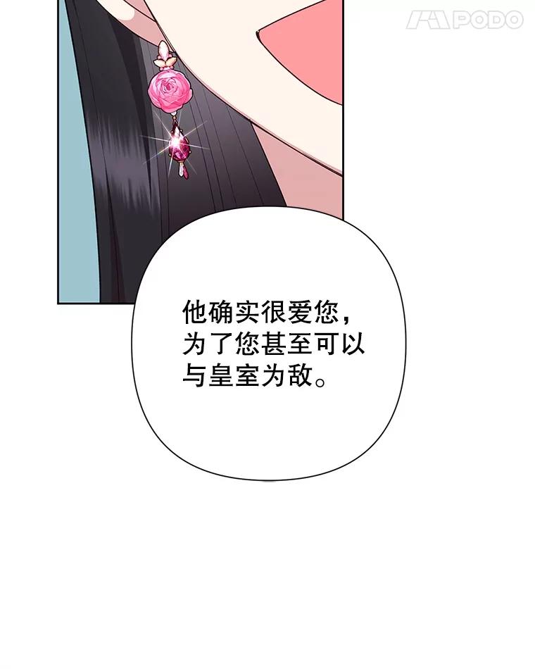 恶女今天也很快乐 111.较量 第94页