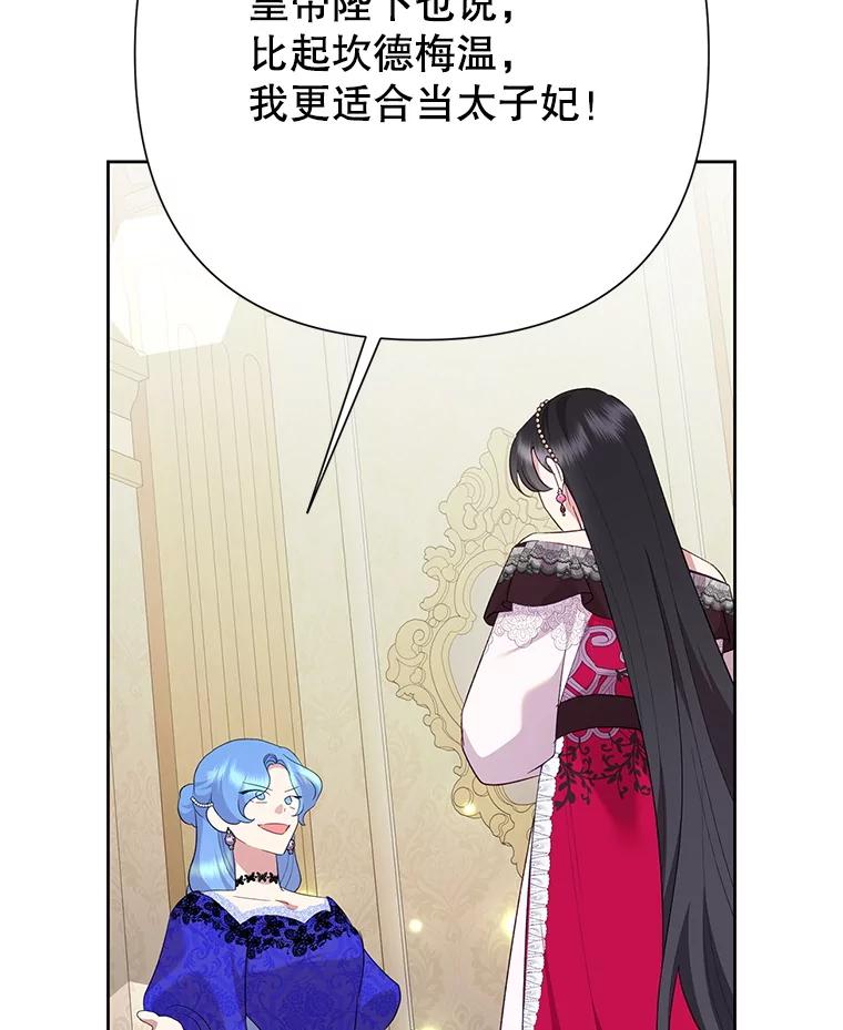 恶女今天也很快乐 111.较量 第102页