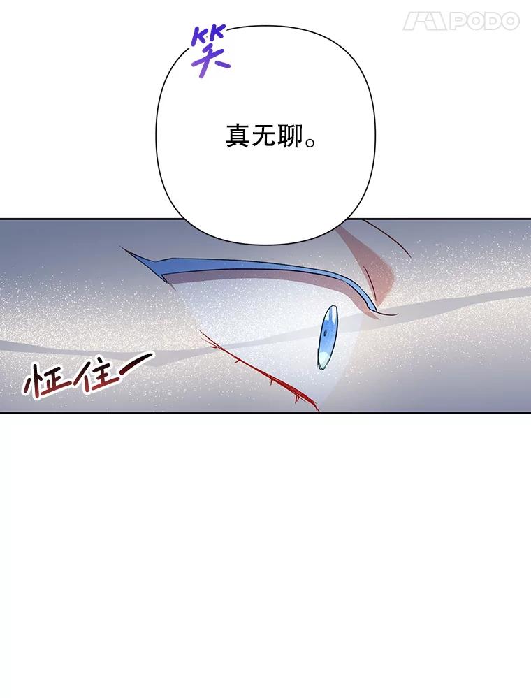 恶女今天也很快乐 111.较量 第111页