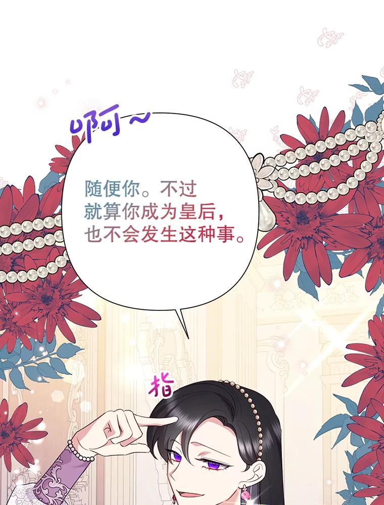 恶女今天也很快乐 111.较量 第115页