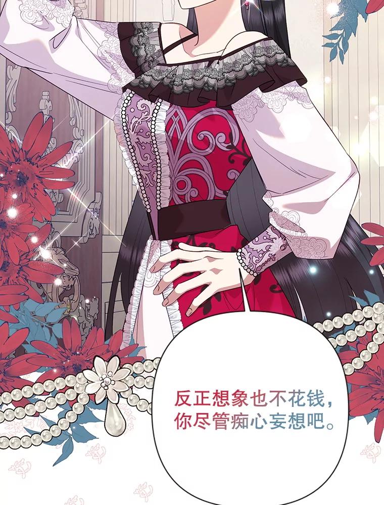 恶女今天也很快乐 111.较量 第116页