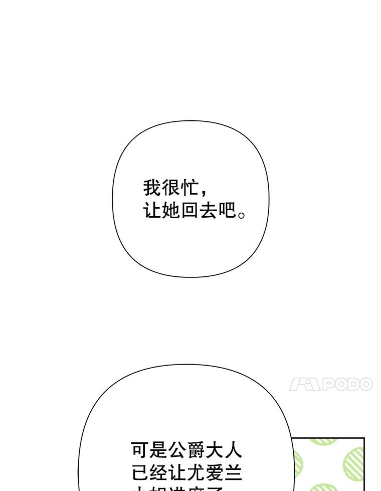 恶女今天也很快乐 111.较量 第60页