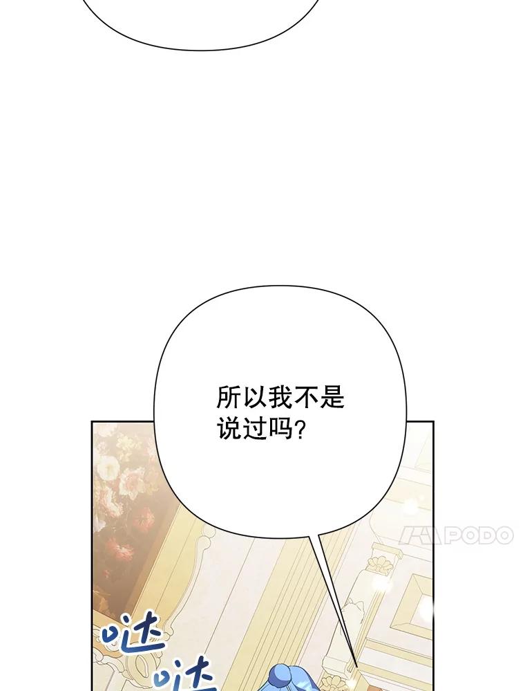 恶女今天也很快乐 111.较量 第120页