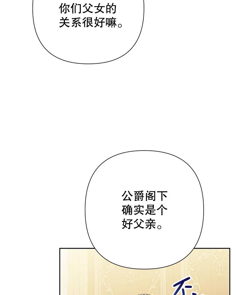 恶女今天也很快乐 111.较量 第86页