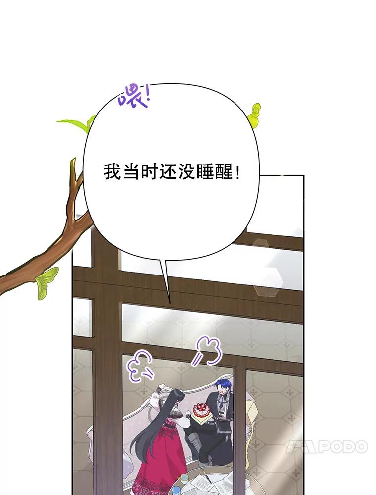 恶女今天也很快乐 111.较量 第46页