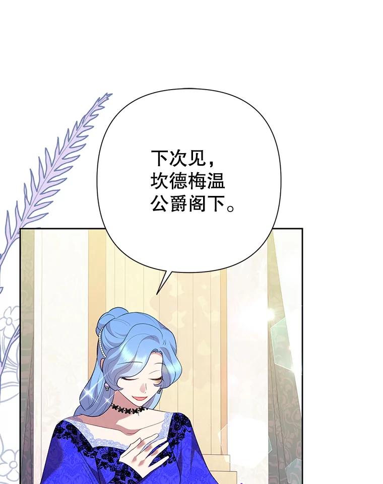 恶女今天也很快乐 111.较量 第75页