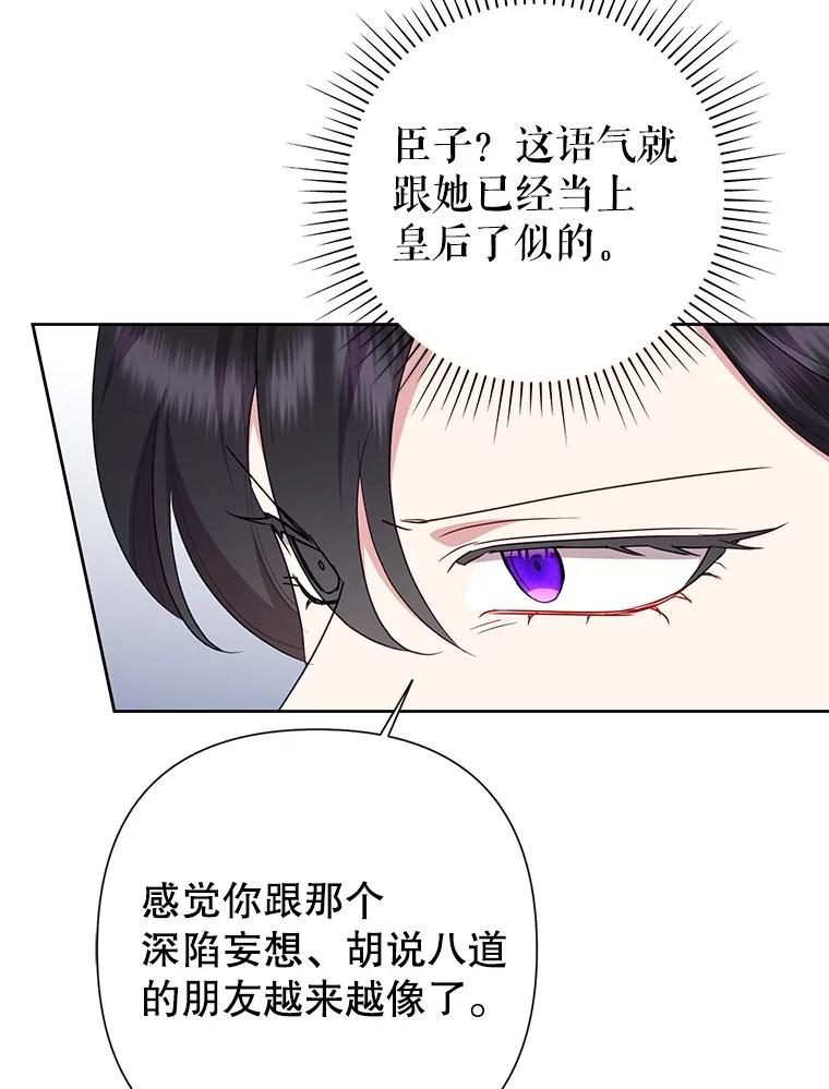 恶女今天也很快乐 111.较量 第119页