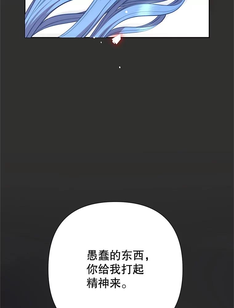 恶女今天也很快乐 112.撒气 第24页