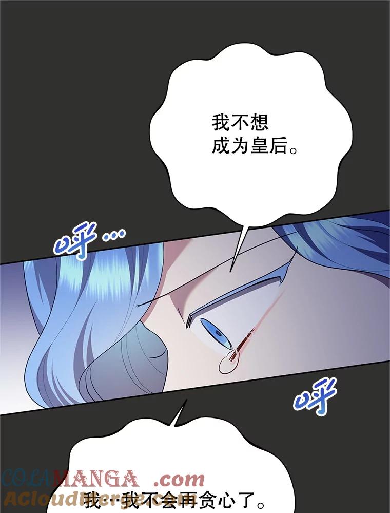 恶女今天也很快乐 112.撒气 第21页
