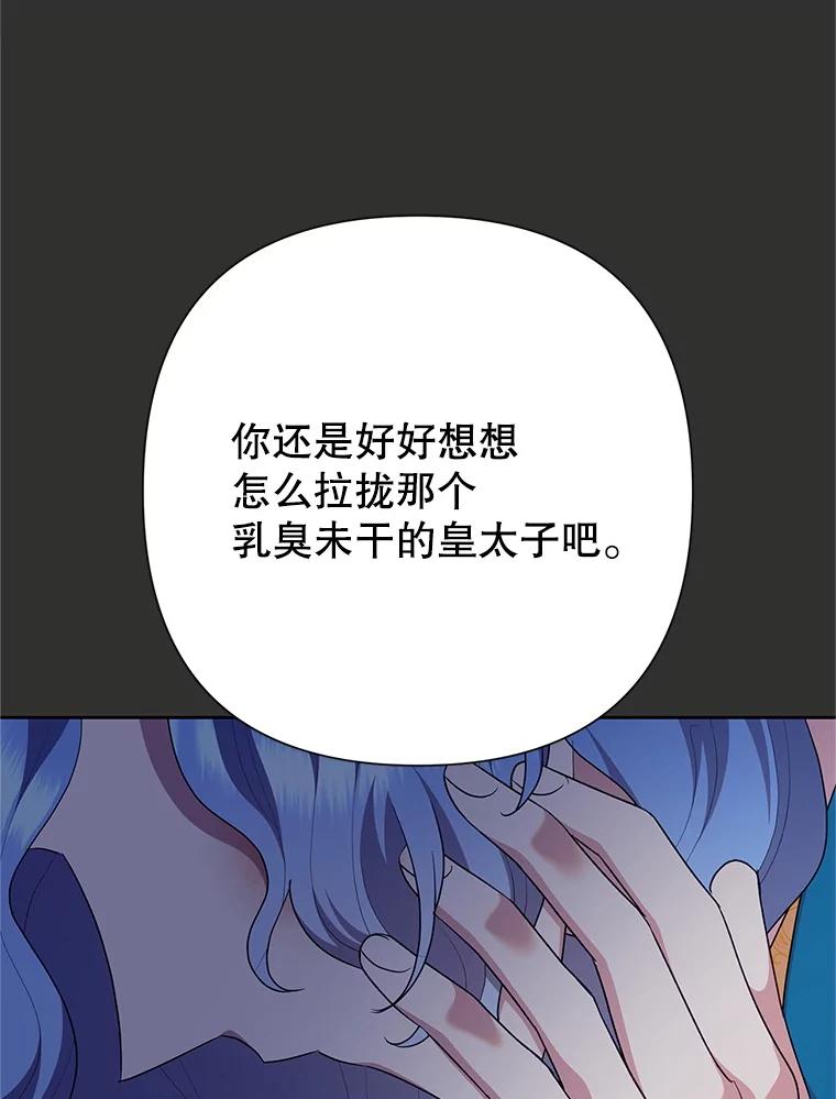 恶女今天也很快乐 112.撒气 第27页