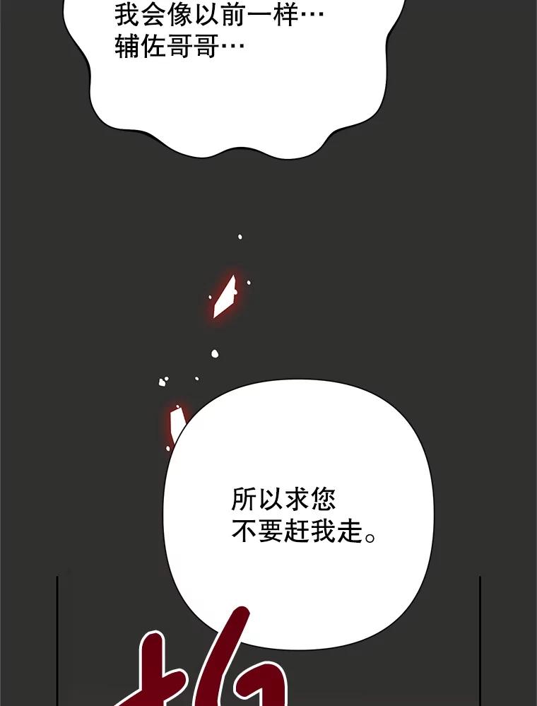 恶女今天也很快乐 112.撒气 第22页