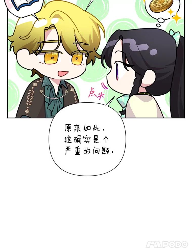 恶女今天也很快乐 113.等我回来 第44页