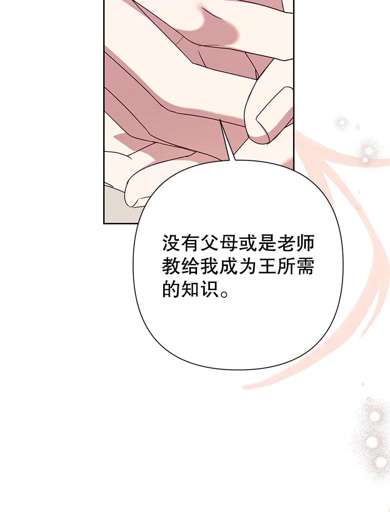 恶女今天也很快乐 113.等我回来 第48页