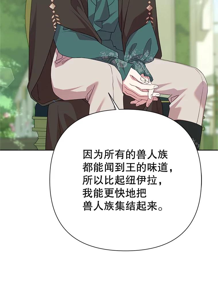 恶女今天也很快乐 113.等我回来 第46页