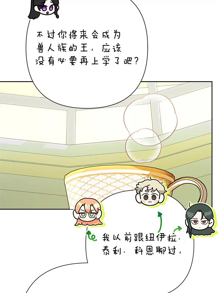 恶女今天也很快乐 113.等我回来 第42页