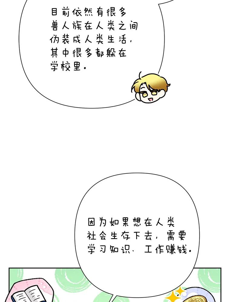 恶女今天也很快乐 113.等我回来 第43页