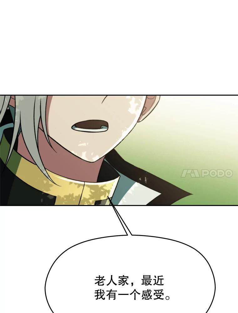 《超越时间的大魔导士》114.破解迷宫 第99页