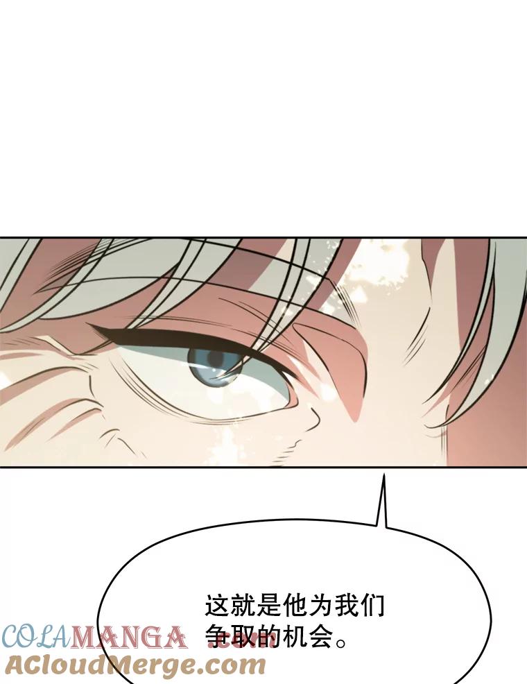 《超越时间的大魔导士》114.破解迷宫 第121页