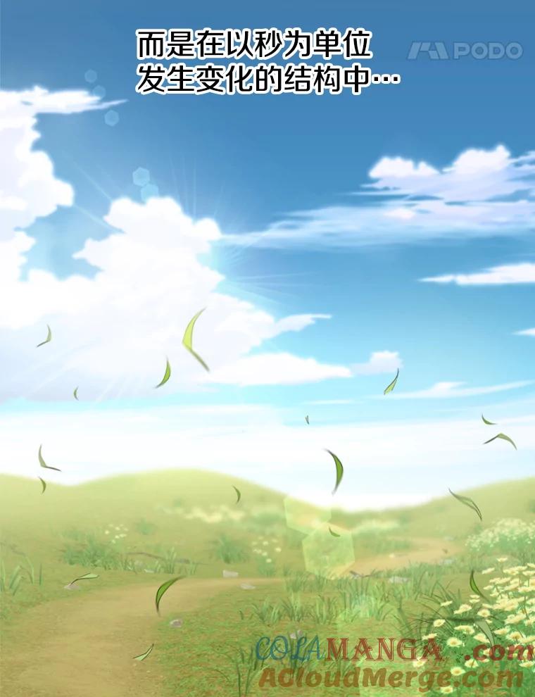 《超越时间的大魔导士》114.破解迷宫 第77页
