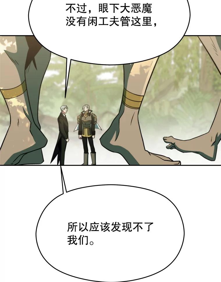 《超越时间的大魔导士》114.破解迷宫 第118页