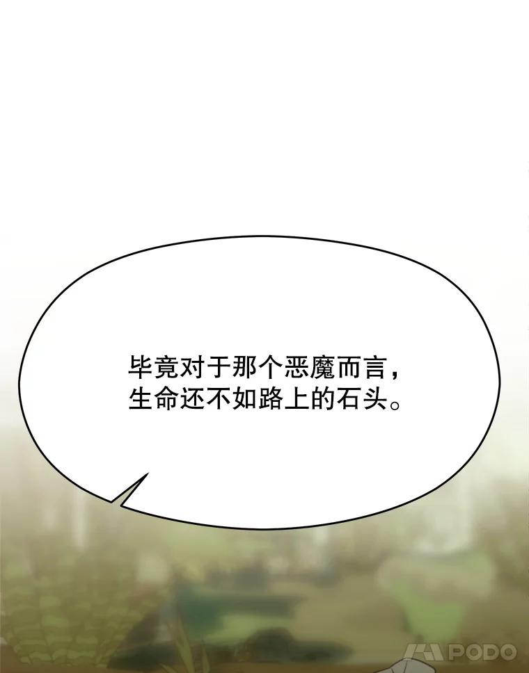 《超越时间的大魔导士》114.破解迷宫 第116页