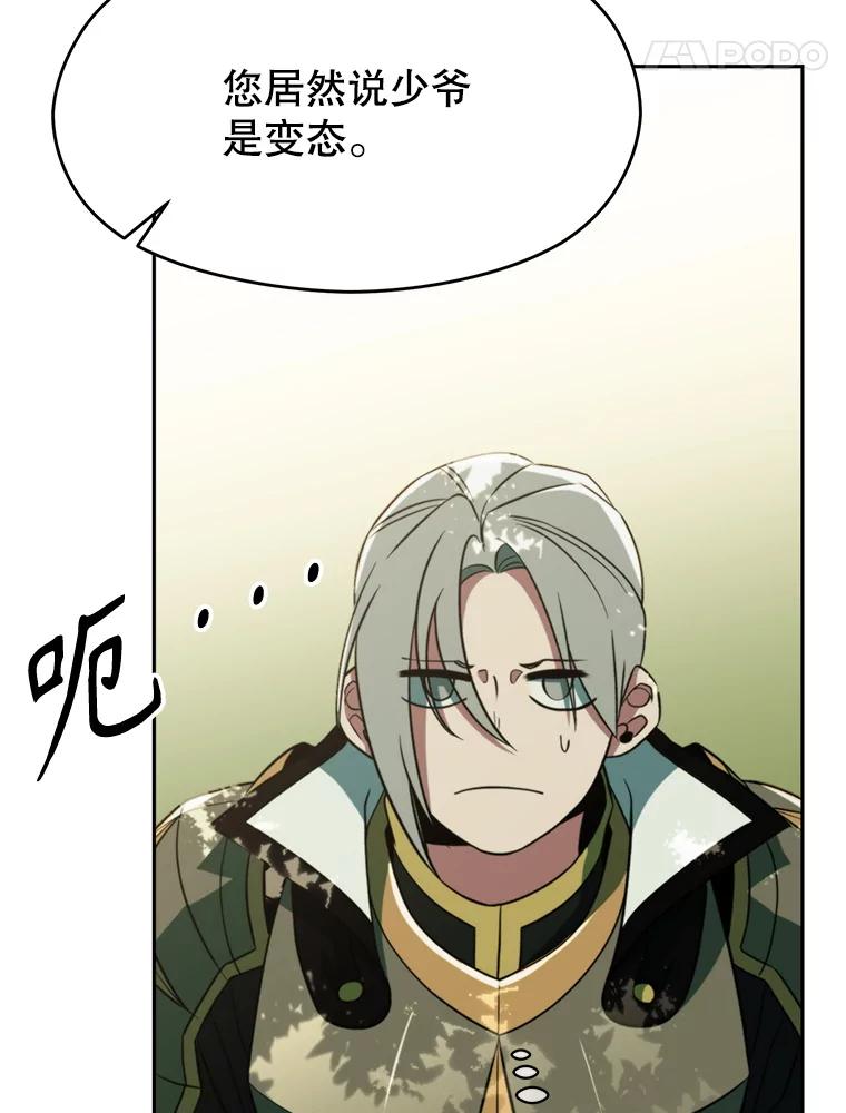 《超越时间的大魔导士》114.破解迷宫 第106页