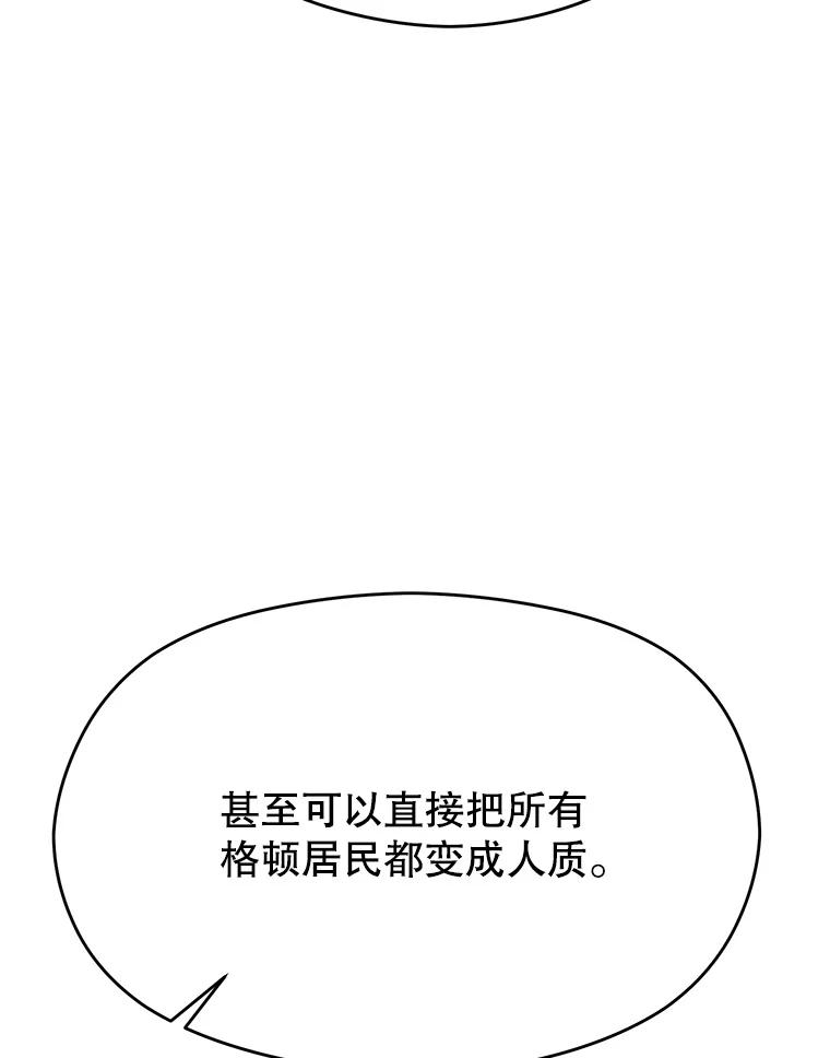 《超越时间的大魔导士》114.破解迷宫 第114页